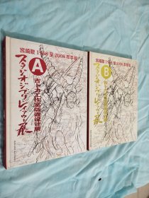 宫崎骏1968至2008年手稿（全二册合售）日文