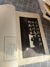 唐颜真卿书多宝塔碑 文物出版社1963年一版1978年2印 八开线装
