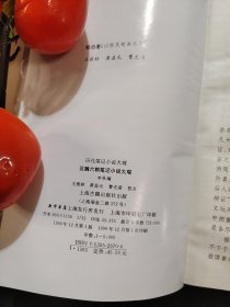汉魏六朝笔记小说大观（全一册）精装，一版一印，带书衣，仅印刷5000册。