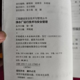 净水厂运行技术与安全管理