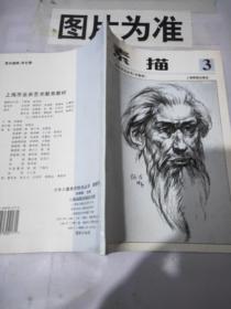 少年儿童美术技法丛书  素描第三册