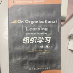 组织学习