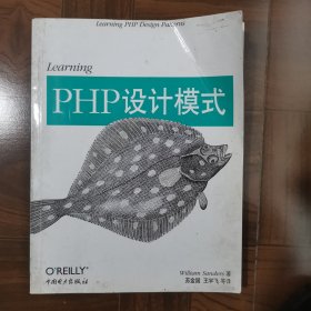 Learning PHP设计模式