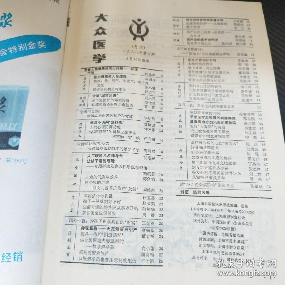 大众医学 1988 4