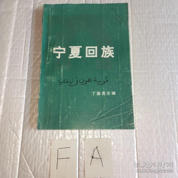 宁夏回族 主编签字款