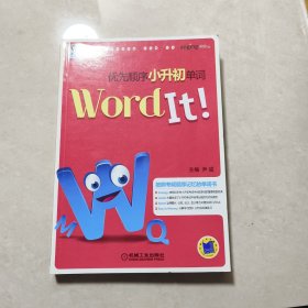 助学工具书系：Word It优先顺序小升初单词