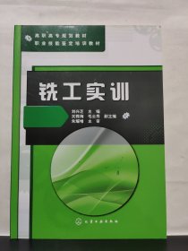 銑工實訓
