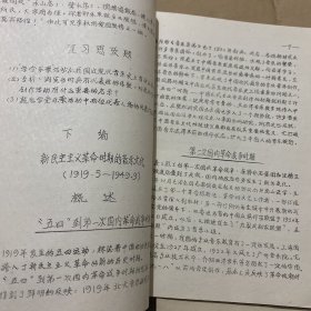 中国音乐史（近现代部分）油印本