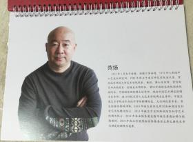 范扬2023年台历，十二生肖作品，