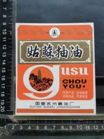 姑苏酱油标   江苏省国营苏州酱油厂。