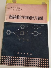 合成有機(jī)化學(xué)中的氫化與氫解