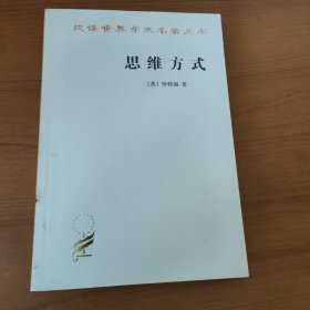 思维方式