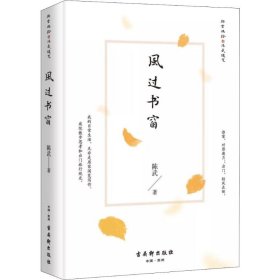 风过书窗【正版新书】