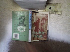 福尔摩斯探案集