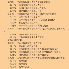 以职业教育为重点三峡库区超前发展教育研究