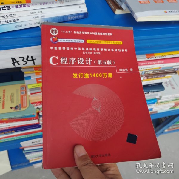 C程序设计（第五版）/中国高等院校计算机基础教育课程体系规划教材 