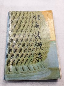 北京法源寺
