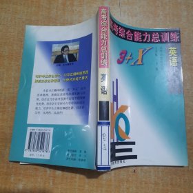 高考综合能力总训练.英语