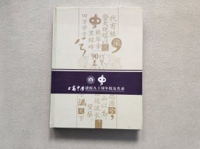 【1922---2012】上高中学建校九十周年校友名录