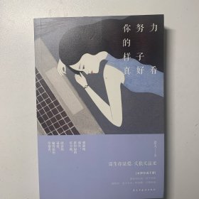 你努力的样子真好看