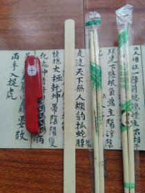 馆藏级别——清代北京河北武术文献 《三皇炮捶拳谱》(写有江湖黑虎语 门道春点）