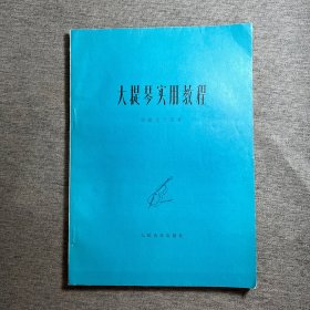 大提琴实用教程