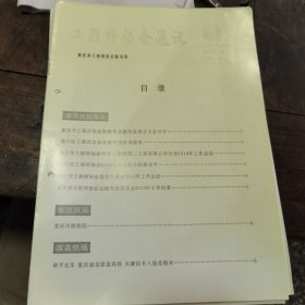 工程师协会通讯2010—12