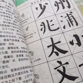 毛笔字帖大全(名家书法宝典)