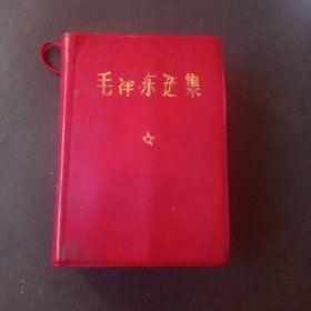 68年 皮面《 毛泽东选集 》（ 一卷本 ）