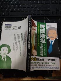 爱因斯坦思维训练