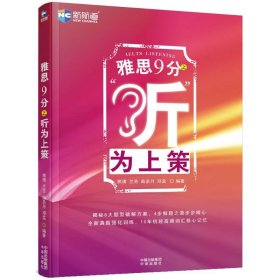 新航道?雅思9分之"听"为上策