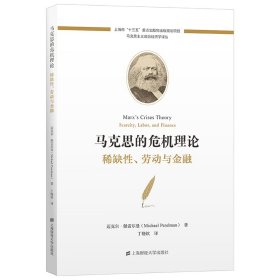 【正版书籍】马克思的危机理论:稀缺性、劳动与金融:scarcity,labor,andfinance