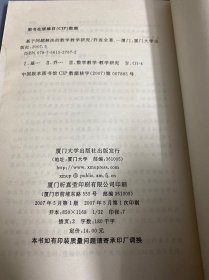 基于总问题解决的数学教学研究