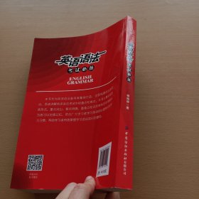英语语法考试必备
