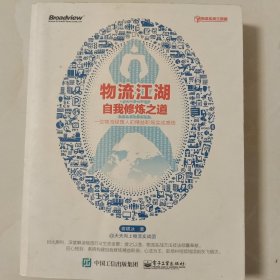 物流江湖自我修炼之道——一位物流经理人的精益职场实战感