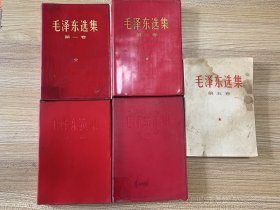 毛泽东选集 全五卷  红塑皮