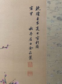 旅日名家 余崧《精品花鸟》
余崧,字维岳，号秋亭，江苏元和（今苏州）人。写真法无锡李默，花卉雅润秀逸，取法恽寿平并兼融日本画风。嘉庆七年（1802年）东渡日本。
诸多画作由日本画家收藏，对当时日本画坛颇有影响。