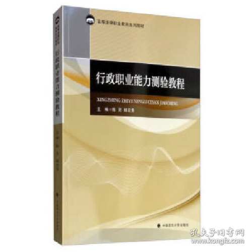 行政职业能力测验教程9787562091172中国政法大学出版社