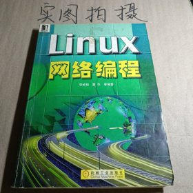 Linux网络编程