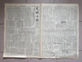 光明日报 1952年3月16日 原版报纸