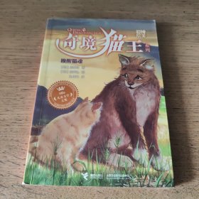 奇境猫王系列：唤醒猫魂