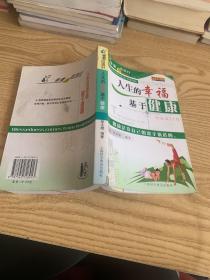 人生的幸福基于键康：键康是靠自己的双手筑造的