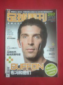 足球周刊（ 2007年NO.44，总第292期）