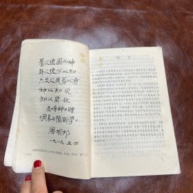 周易与预测学 1990年出版（品如图）