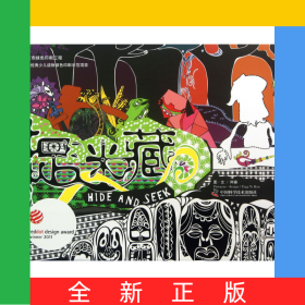 捉迷藏(精)