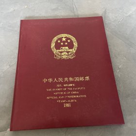 1991年邮票年册，有函套，票全，最后的最佳邮票评选纪念是空的，不知道是不是原本就没有，对邮票不懂，收书时收到，懂的拍