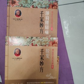 肿瘤千家妙方