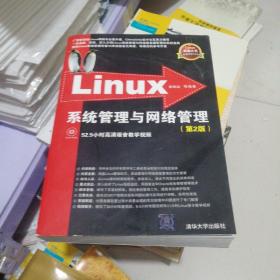 Linux系统管理与网络管理