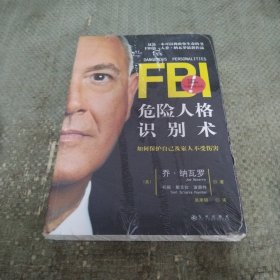 FBI危险人格识别术