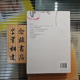 大历史的边角料（张鸣精选集）2008年一版一印